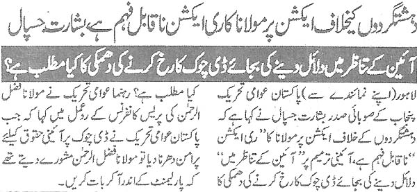 Minhaj-ul-Quran  Print Media CoverageDaily Sahafat Page 2